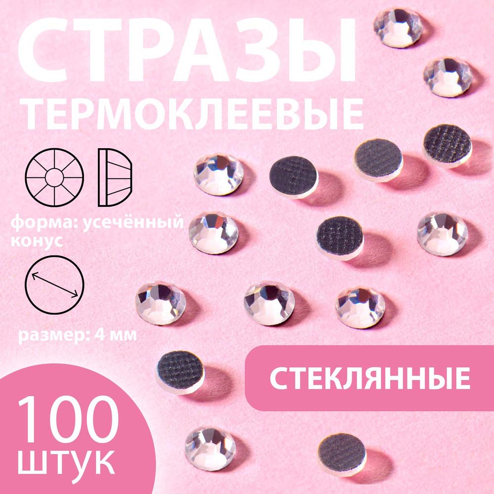 Стразы термоклеевые "круг" серебряные стекло d4мм 100шт