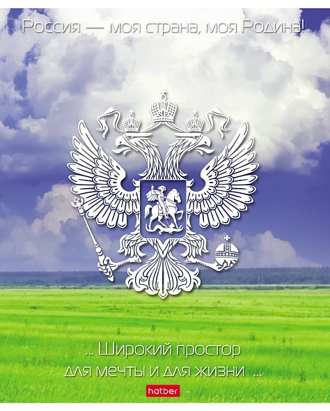 Тетрадь 24л. кл. "моя страна" (hatber) б/б,асс-т