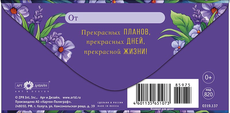 Конверт для денег "с днём рождения!" фольга текст