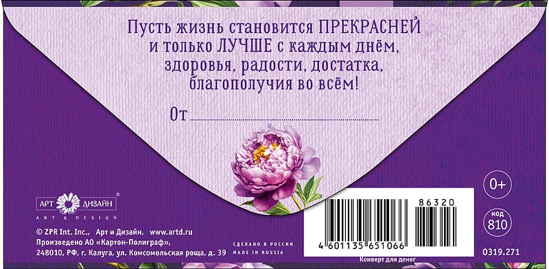 Конверт для денег "с юбилеем" текст