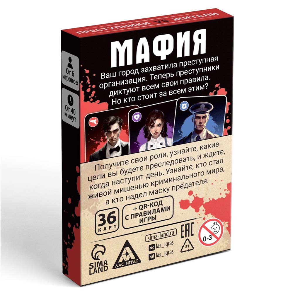 Игра "мафия. преступники vs жители" 36 карточек 12+