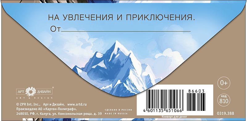 Конверт для денег "с днём рождения!" текст