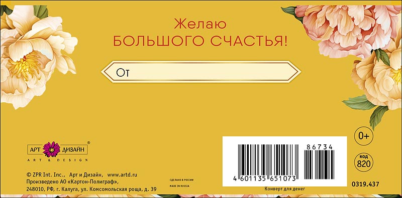 Конверт для денег "поздравляю!" фольга текст