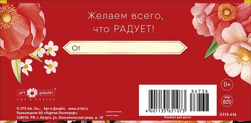 Конверт для денег "поздравляем!" фольга текст