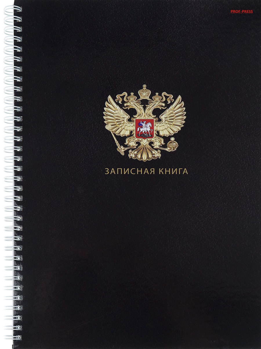 Тетрадь а4 тв.обл. гребень 80л. кл. "государственный символ россии" (проф-пресс) глянц.лам.