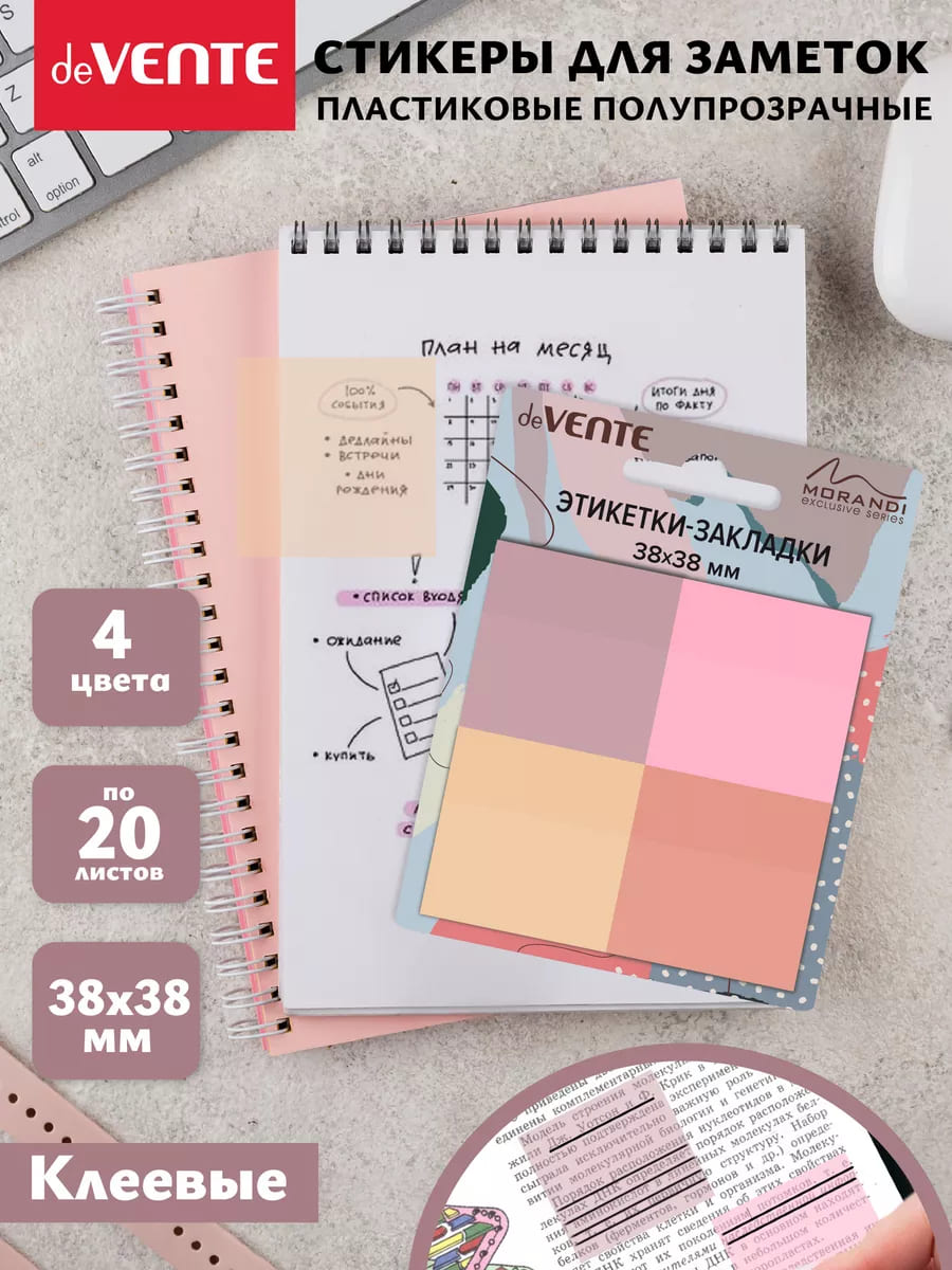 Закладки с липким краем devente "marandi" 38х38мм 4цв. по 20л. пластик