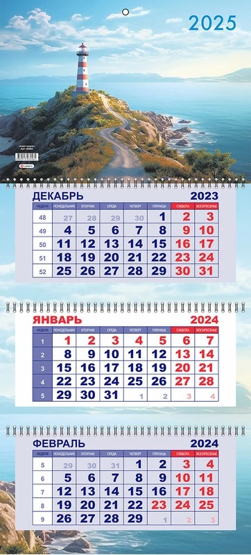 Календарь настенный 3-блочный 2025 "бизнес. свет маяка" + бегунок