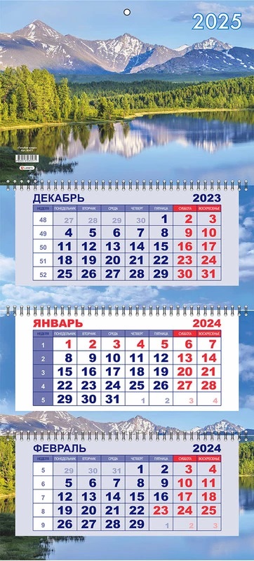 Календарь настенный 3-блочный 2025 "бизнес. голубое озеро" + бегунок