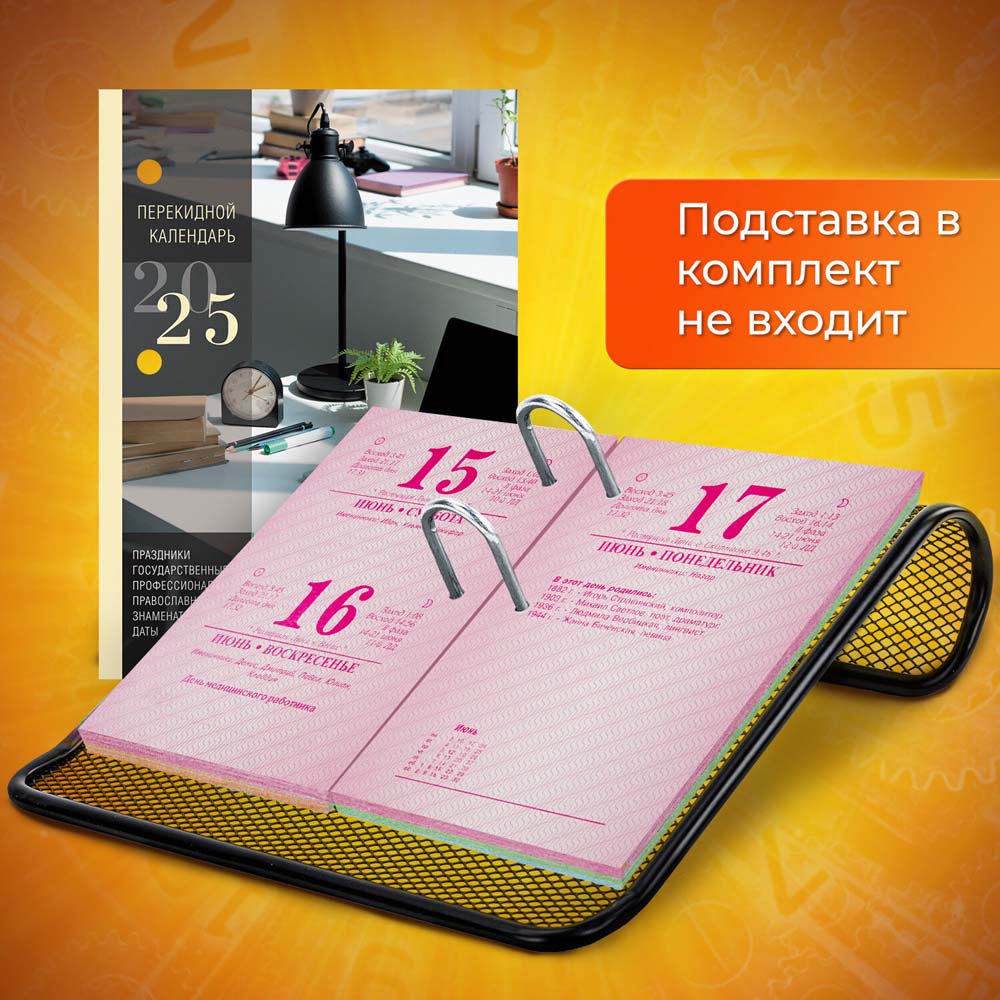 Календарь настольный перекидной 2025 газетный "офисный" 160л. 1 краска