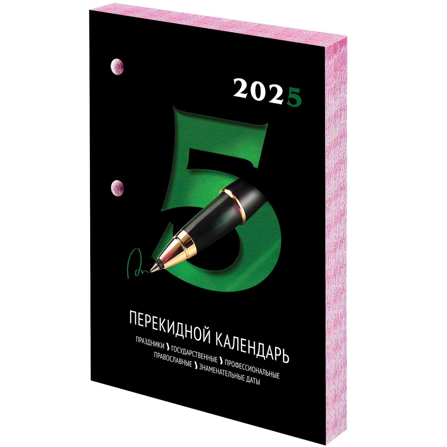 Календарь настольный перекидной 2025 газетный "офис" 160л. 2 краски