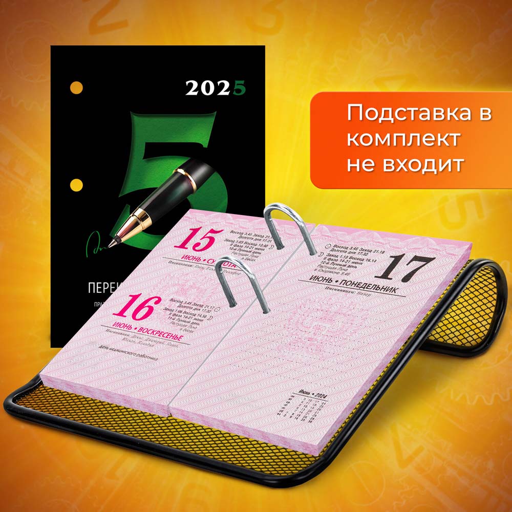 Календарь настольный перекидной 2025 газетный "офис" 160л. 2 краски