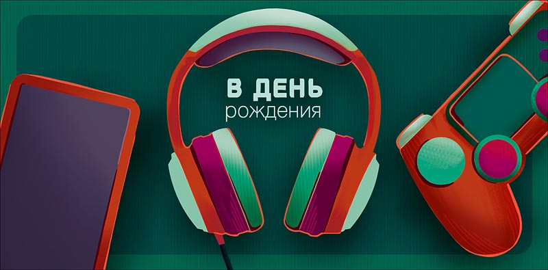 Конверт для денег "в день рождения" на мечты и планы лак текст
