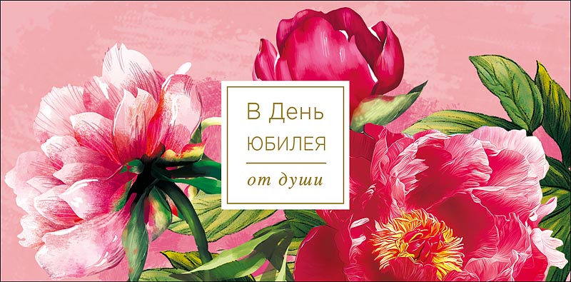 Конверт для денег "в день юбилея от души" лак текст