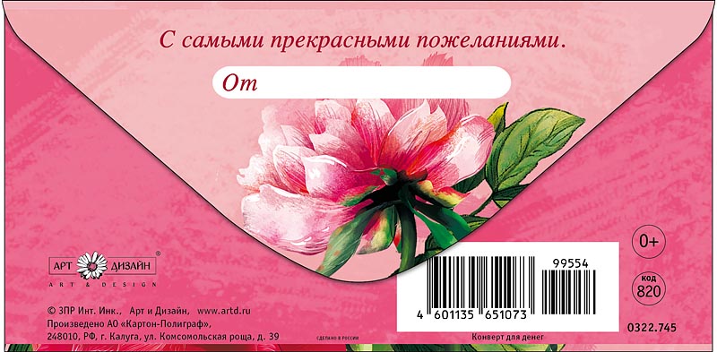 Конверт для денег "в день юбилея от души" лак текст