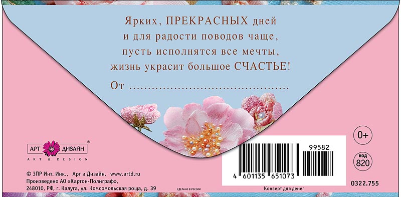 Конверт для денег "в чудесный день юбилея" ярких, прекрасных... блёстки текст