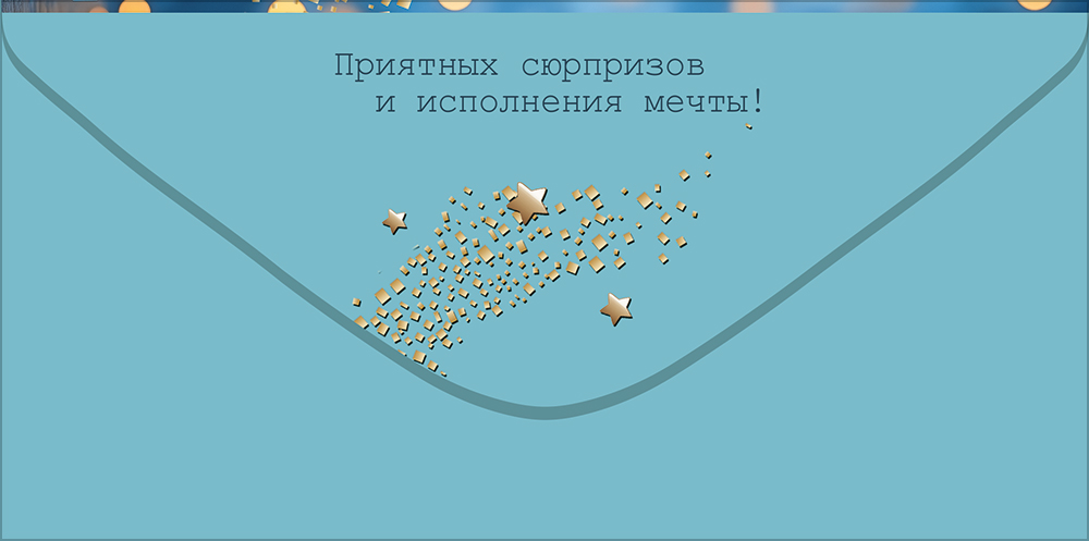 Конверт для денег "в день рождения" воздушные шары блёстки текст