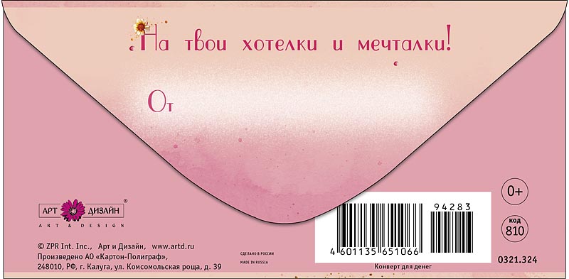 Конверт для денег "с днем рождения" пчелка текст
