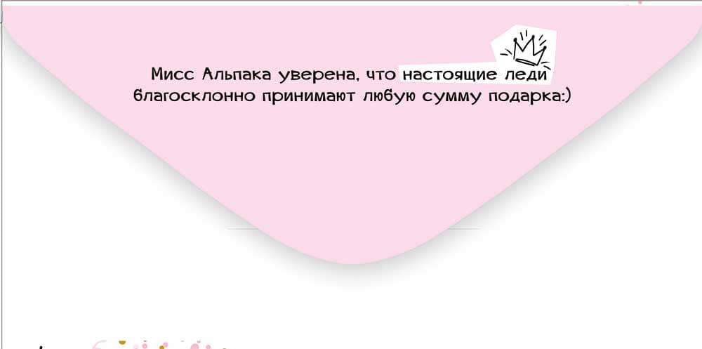 Конверт для денег "с днём рождения" альпака текст