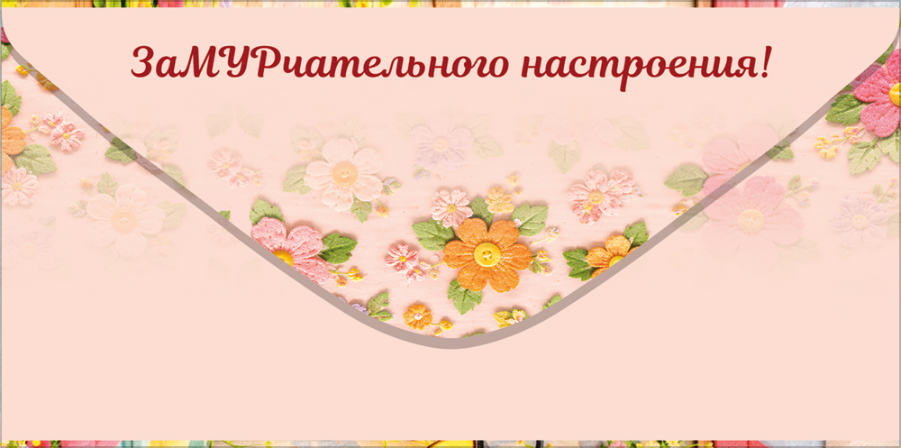 Конверт для денег "поздравляю!" котята в домике блестки текст