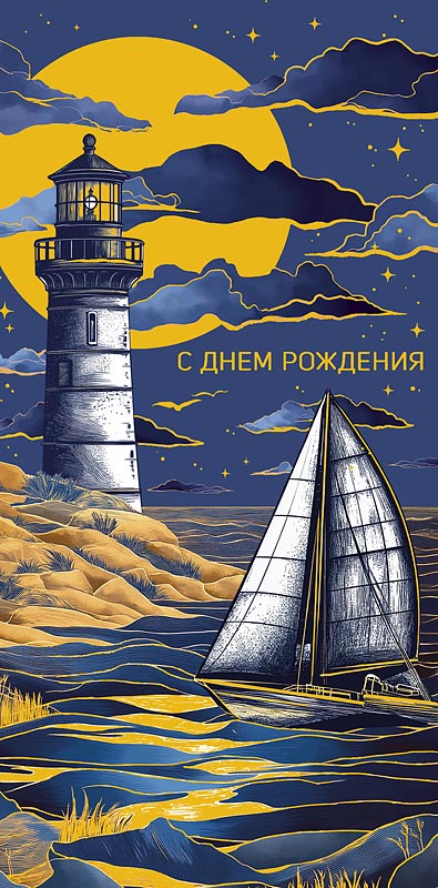 Конверт для денег "с днем рождения" пусть каждый день… фольга текст