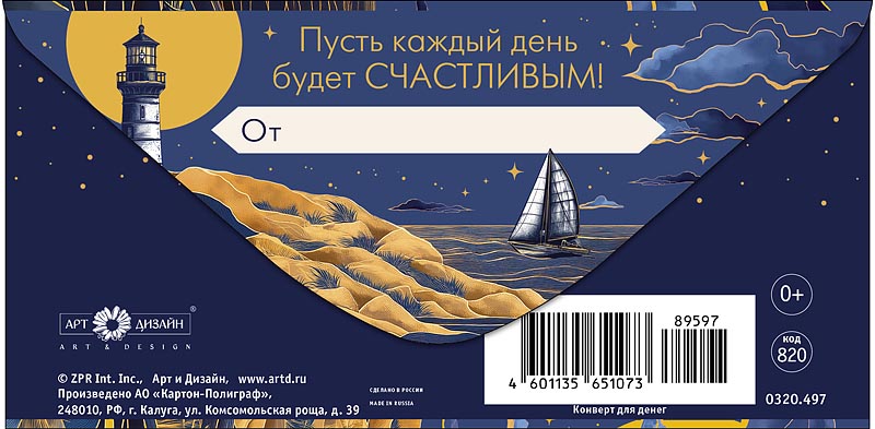 Конверт для денег "с днем рождения" пусть каждый день… фольга текст