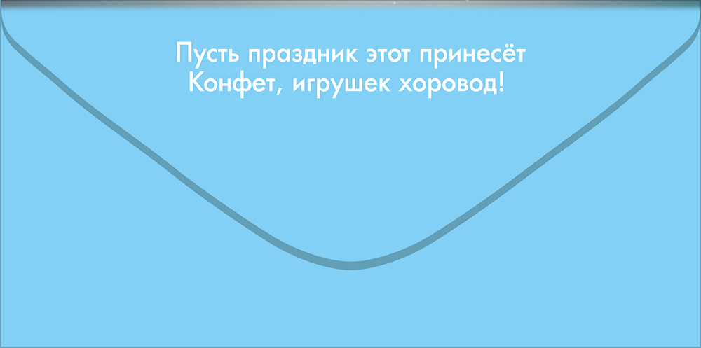 Конверт для денег "с днём рождения" медвежата лак текст