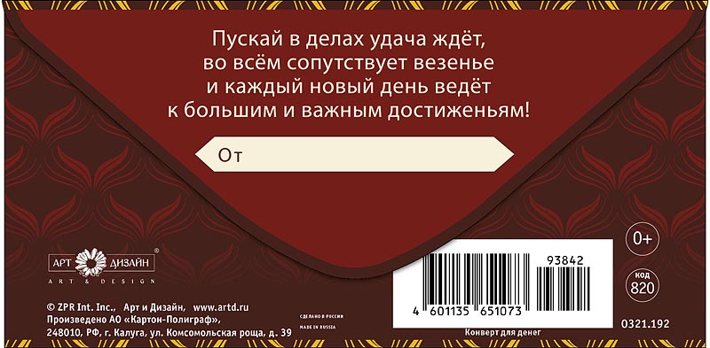 Конверт для денег "с юбилеем" фольга текст