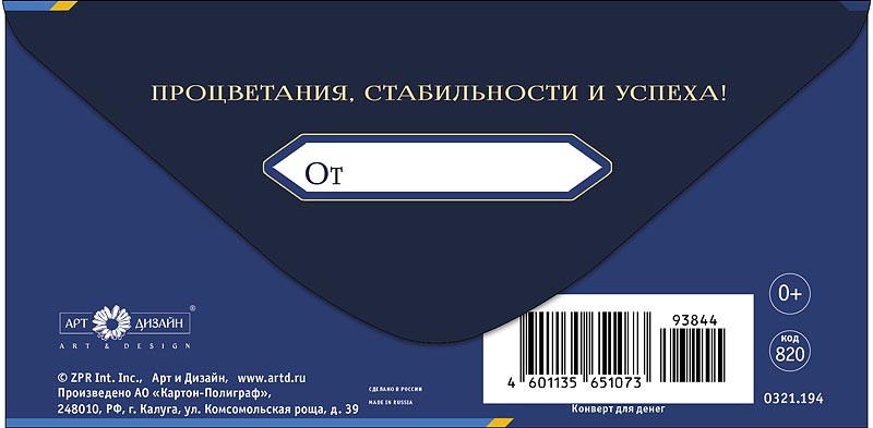 Конверт для денег "с юбилеем" фольга текст
