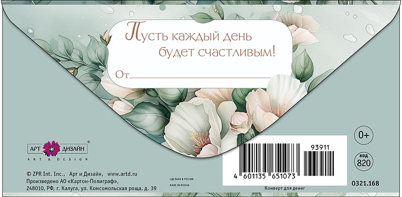 Конверт для денег "с днём рождения!" блёстки текст