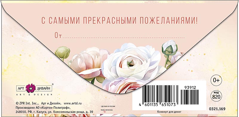 Конверт для денег "в день рождения!" блёстки текст