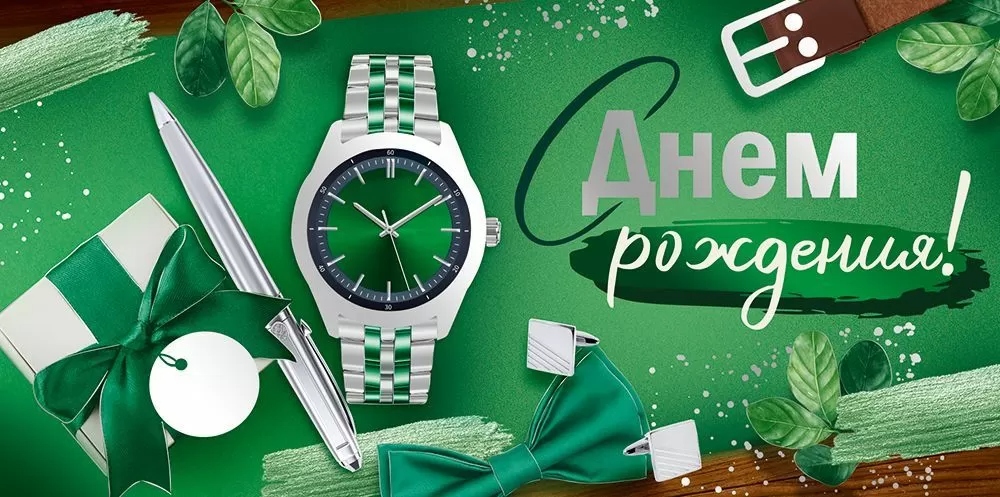 Конверт для денег "с днём рождения!"