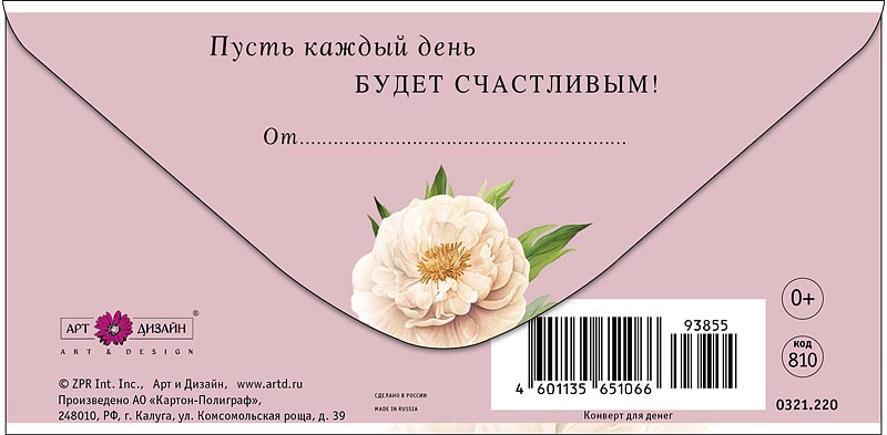 Конверт для денег "в день рождения" текст
