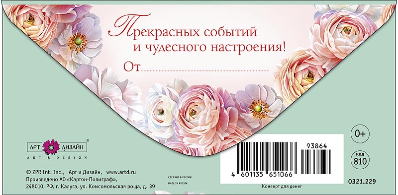Конверт для денег "с днём рождения!" текст