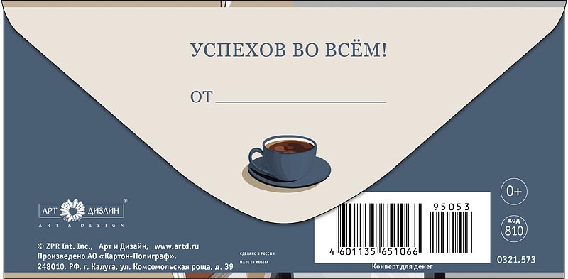 Конверт для денег "поздравляем" успехов во всём! текст