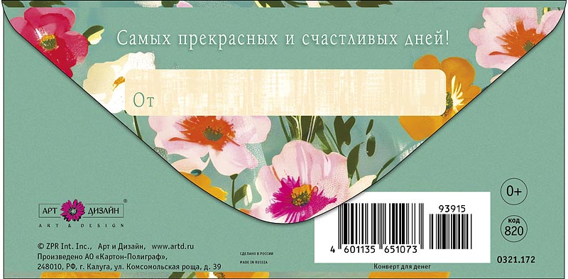 Конверт для денег "поздравляем!" блёстки текст