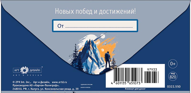 Конверт для денег "с днём рождения" новых побед... фольга текст