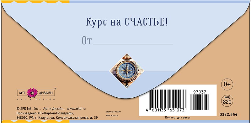Конверт для денег "с днём рождения" курс на счастье! фольга текст