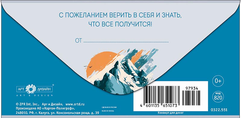 Конверт для денег "в день рождения" с пожеланием... фольга текст