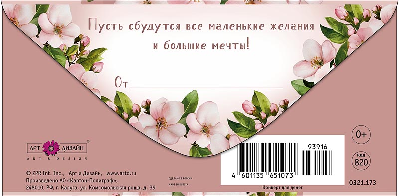 Конверт для денег "поздравляю" блёстки текст