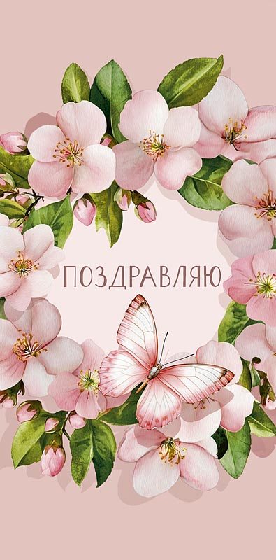 Конверт для денег "поздравляю" блёстки текст