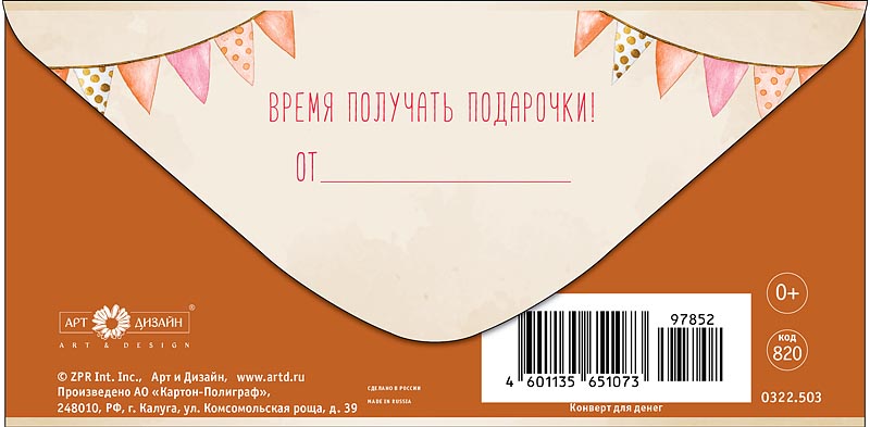 Конверт для денег "с днём рождения!" время получать подарочки! блёстки текст
