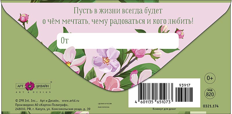 Конверт для денег "поздравляем!" блёстки текст