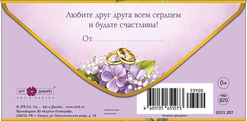 Конверт для денег "в день вашей свадьбы" фольга текст