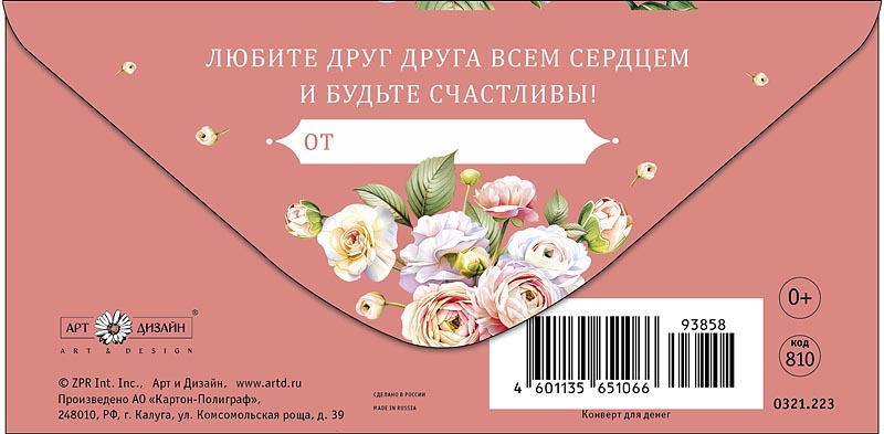 Конверт для денег "с днём свадьбы" текст
