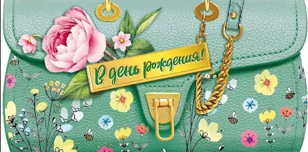 конверт для денег "в день рождения!" Конверт для денег "в день рождения!"