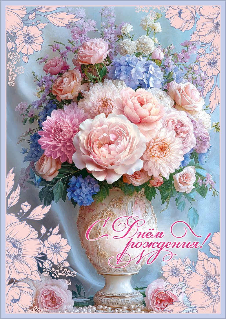 Открытка а4 "с днём рождения!" цветы