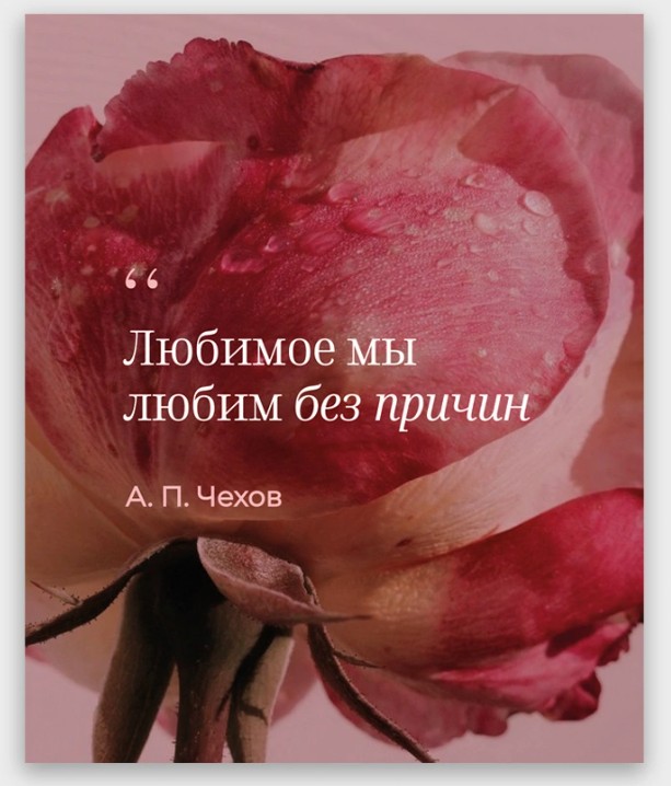 Открытка мини 9х11см "поэтика чувств" чехов а.п.