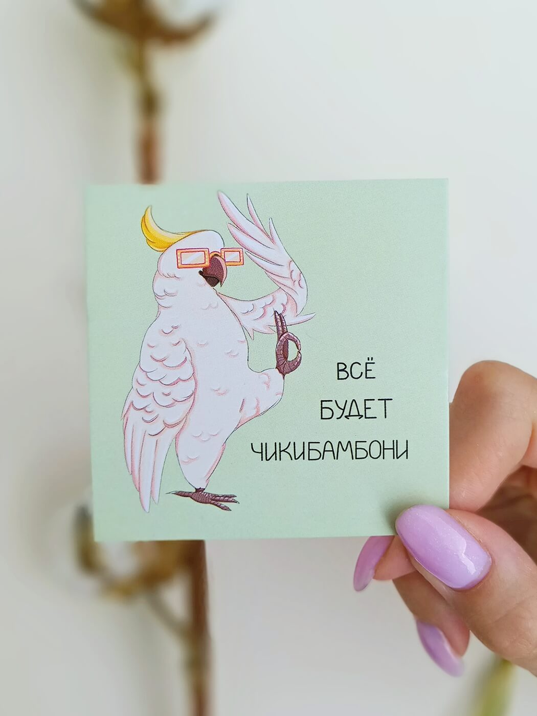 Открытка мини "всё будет чикибамбони"