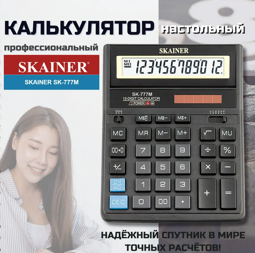 Калькулятор настольный 12 разряд. skainer sk-777m,157х200мм черный