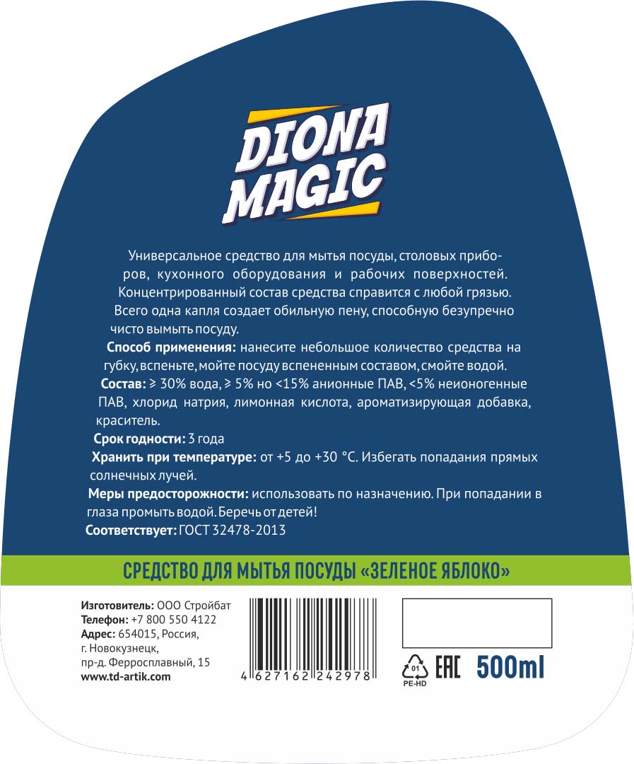 Средство д/мытья посуды "diona magic" яблоко 500мл.